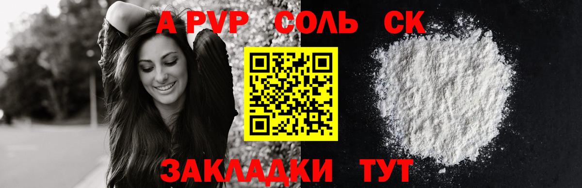 APVP Crystall Коммунар