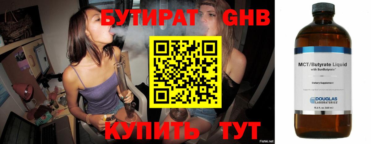 Коммунар  БУТИРАТ BDO 33%  Вход с VPN 
