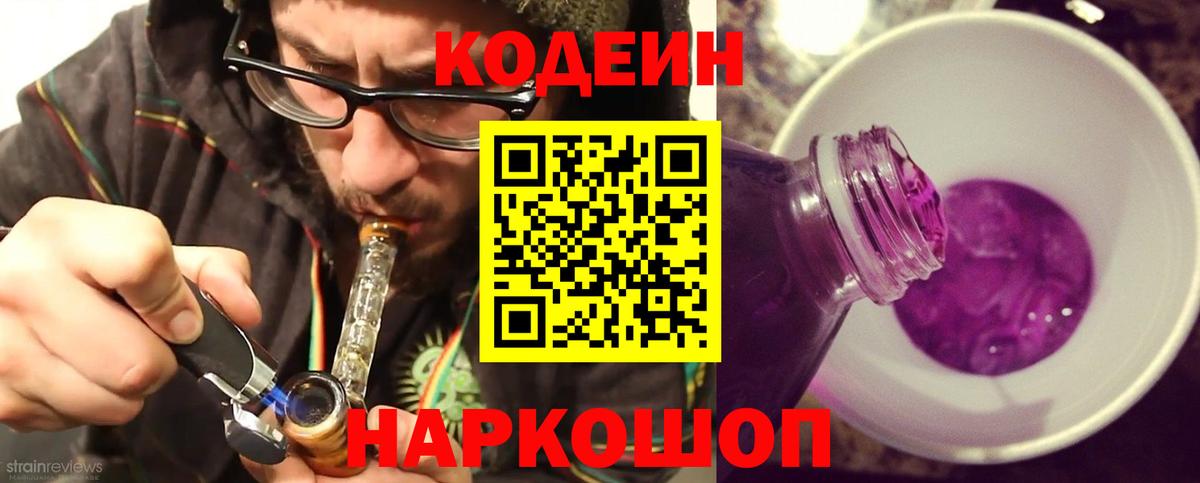 Кодеиновый сироп Lean Purple Drank Коммунар
