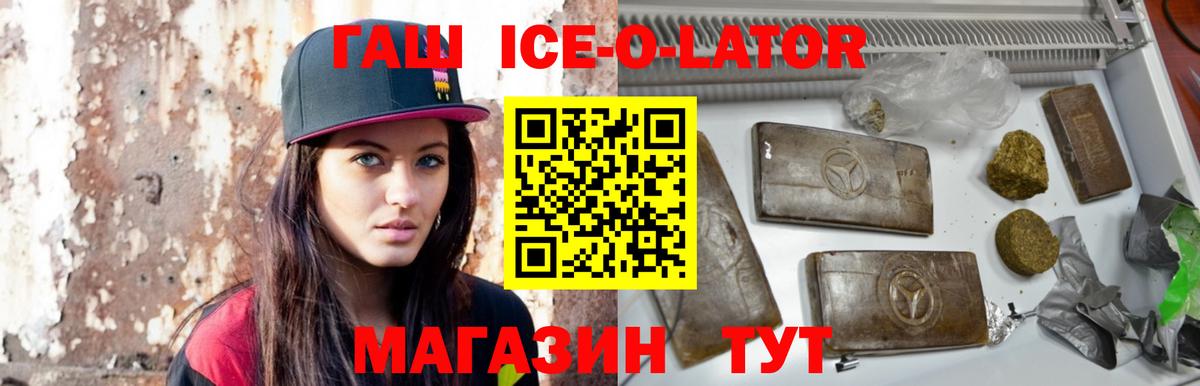 ГАШ Ice-O-Lator Коммунар