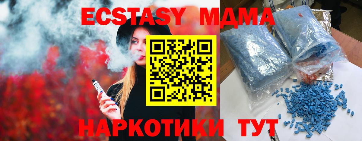 МДМА VHQ  MDMA VHQ  Вход с VPN  МДМА  Коммунар 
