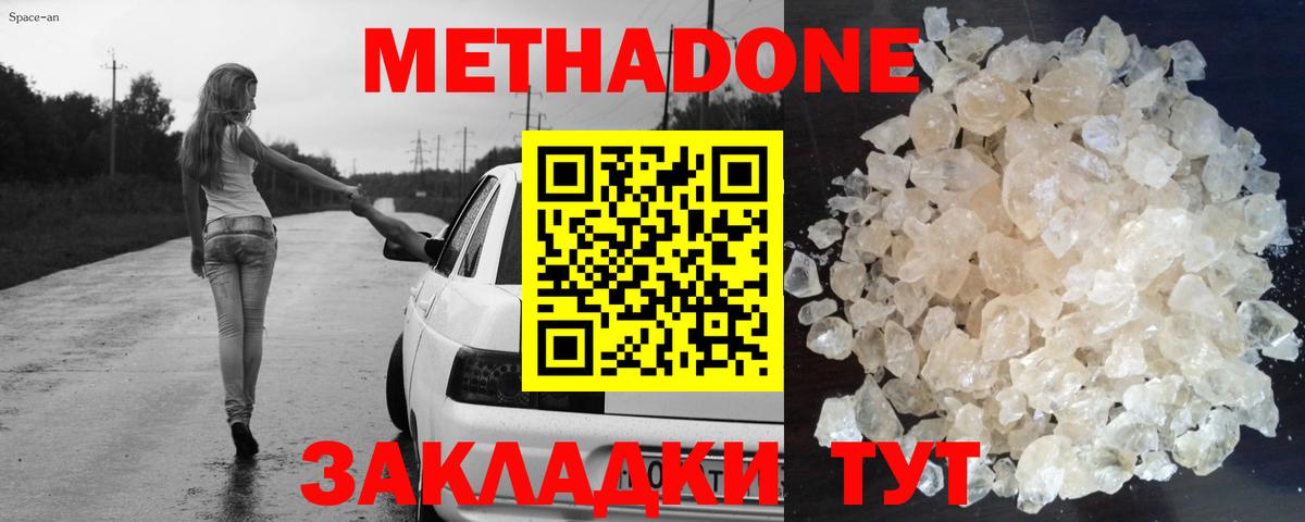 Метадон VHQ  Вход с VPN  Коммунар 