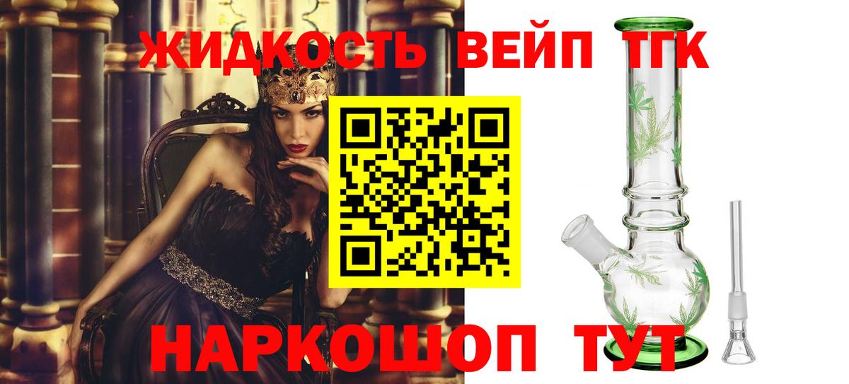 Дистиллят ТГК жижа Коммунар